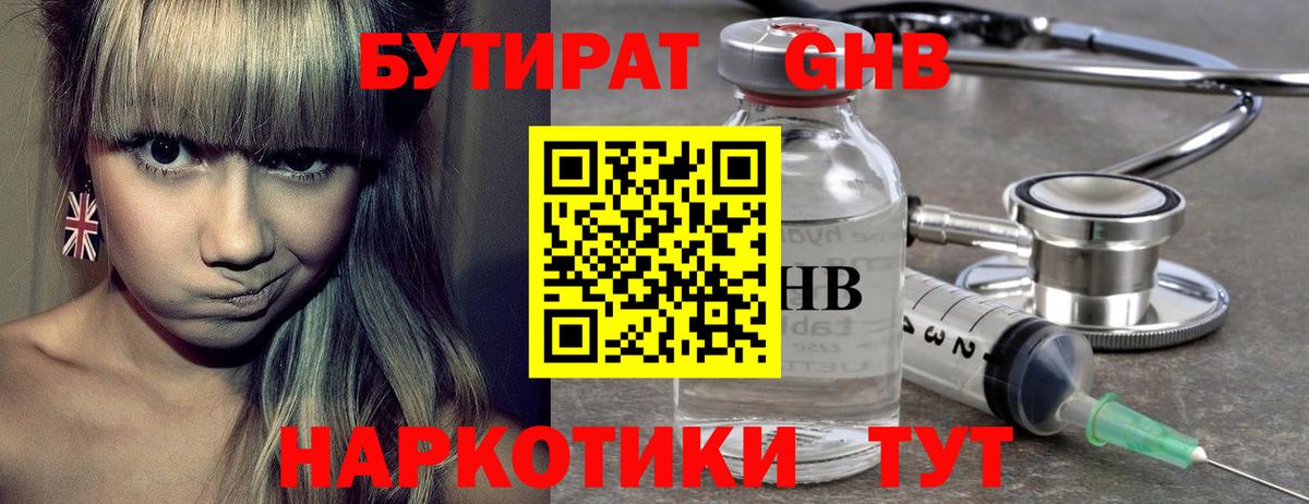 БУТИРАТ 99%  БУТИРАТ  Оренбург  Вход с VPN 