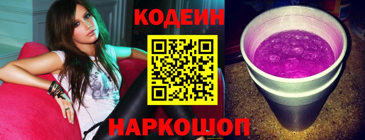Кодеиновый сироп Lean напиток Lean (лин) Оренбург
