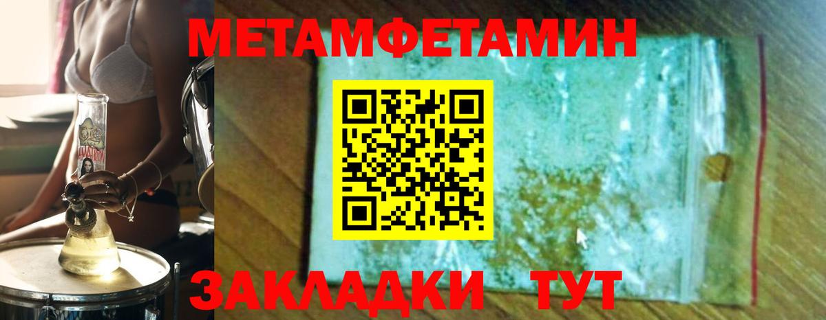 Первитин Methamphetamine Оренбург